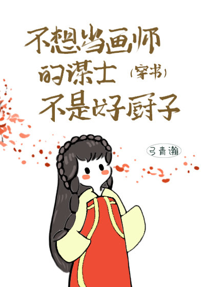 滿級畫師的古代科舉日常（穿書）