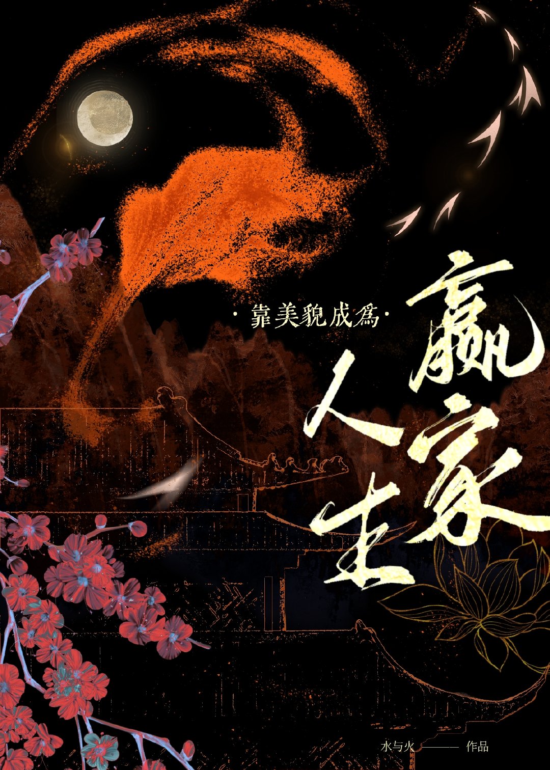 魅力值點滿後