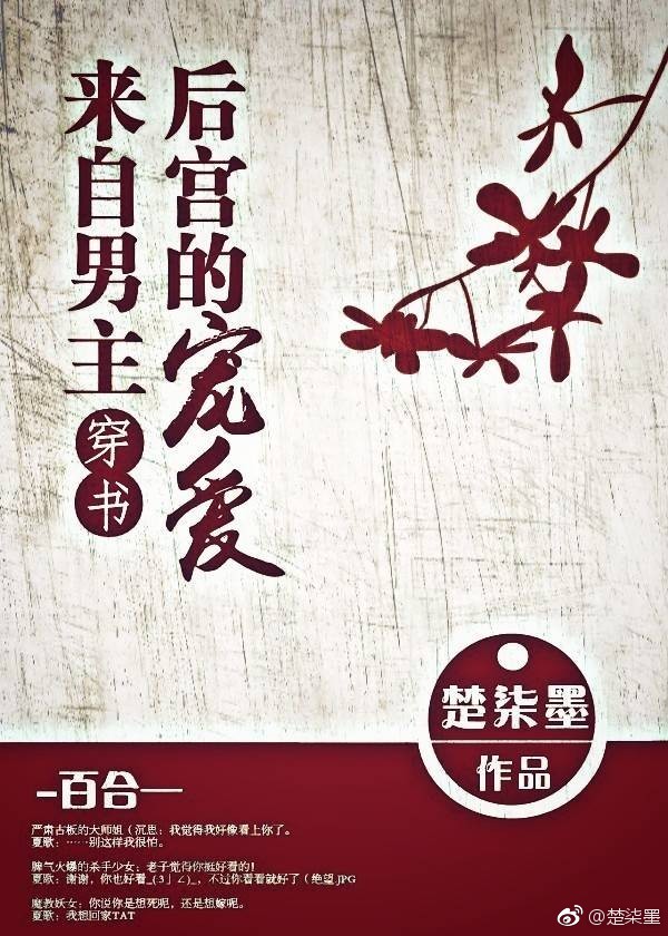 來自男主後宮的寵愛[穿書]