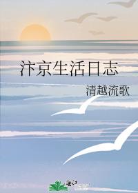 汴京生活日誌