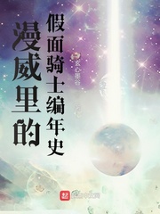 漫威裡的假麵騎士編年史