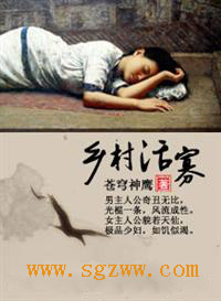 鄉村活寡