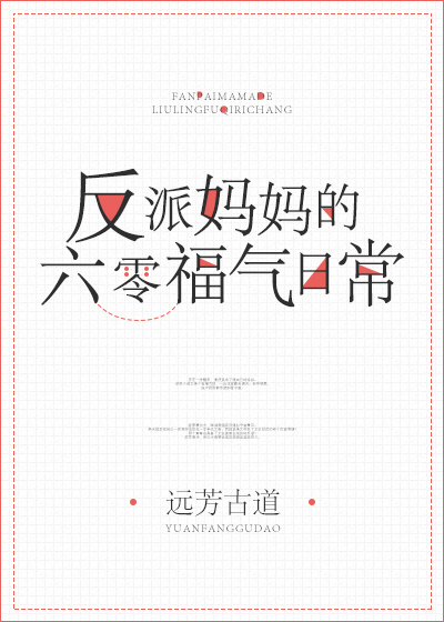 穿成六零反派媽媽[穿書]