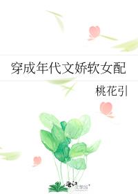 穿成年代文嬌軟女配