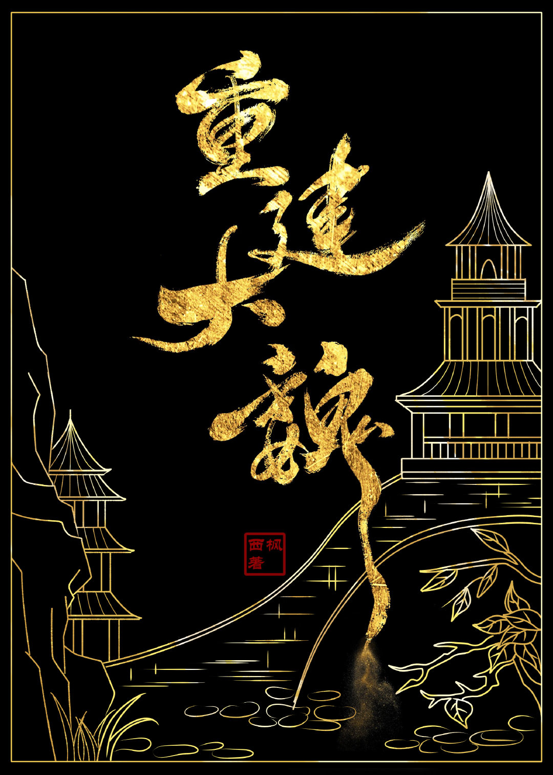 召喚玩家，重建大魏