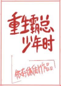 重生霸總少年時