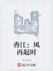 香江：風再起時