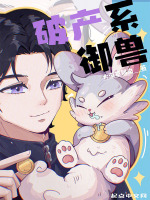 破產係禦獸
