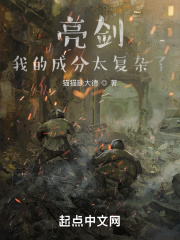 同誌，你的成分太複雜了