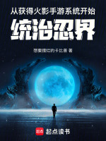 從獲得火影手遊係統開始統治忍界