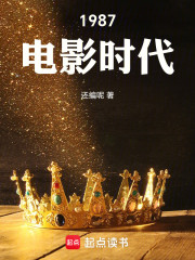 1987電影時代