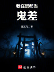 我在酆都當鬼差