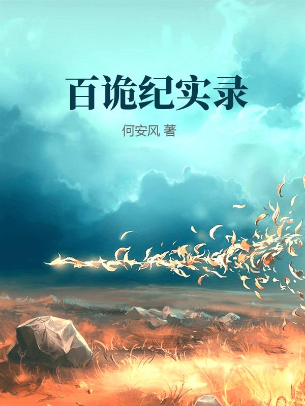 百詭降臨：天命殺鬼人