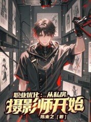 職業優化：從攝影師開始