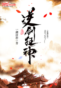 逆劍狂神林軒