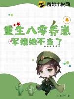 重生八零養崽，軍嫂她不當了