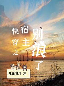 快穿之讓我做炮灰，彆想