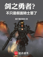 劍之勇者？不，隻是假麵騎士罷了