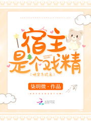 快穿係統之宿主是個戲精