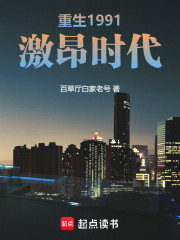 重生1991激昂時代