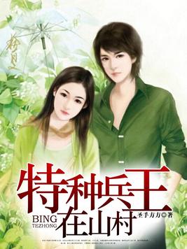 兵種神將在山村