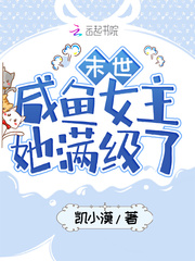 末世鹹魚女主她滿級了