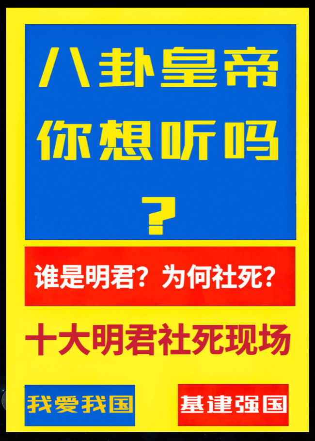 十大明君社死現場，天降猛才於秦始皇[曆史直播劇透]