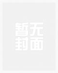 被獻給反派大佬以後［穿書］