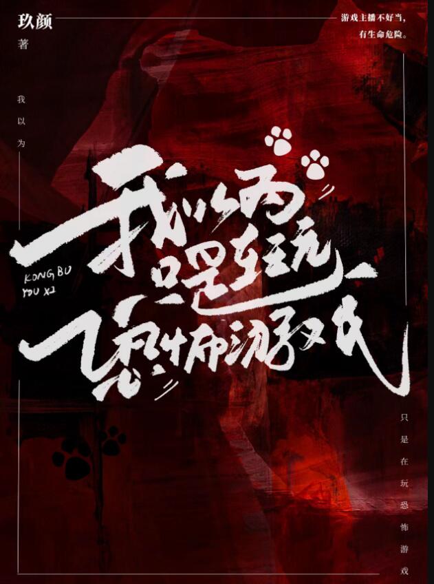 我以為隻是在玩恐怖遊戲