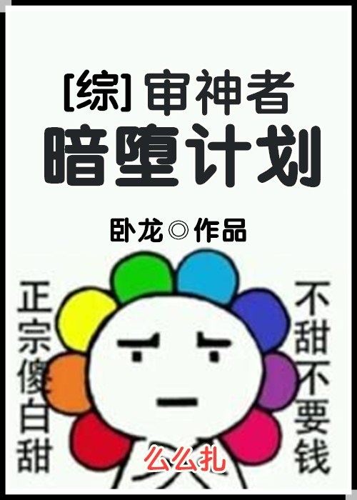 審神者暗墮計劃[綜]