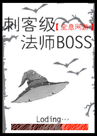 聽說我是BOSS