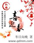 紅樓喜迎春