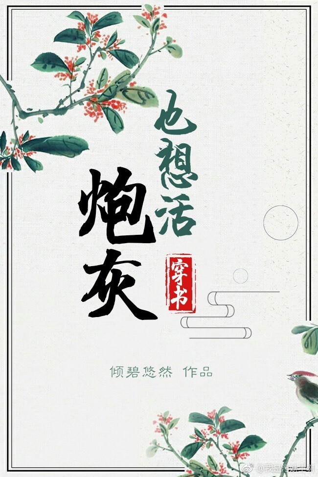 炮灰也想活（穿書）