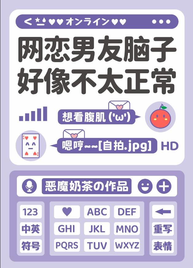 網戀男友腦子好像不太正常