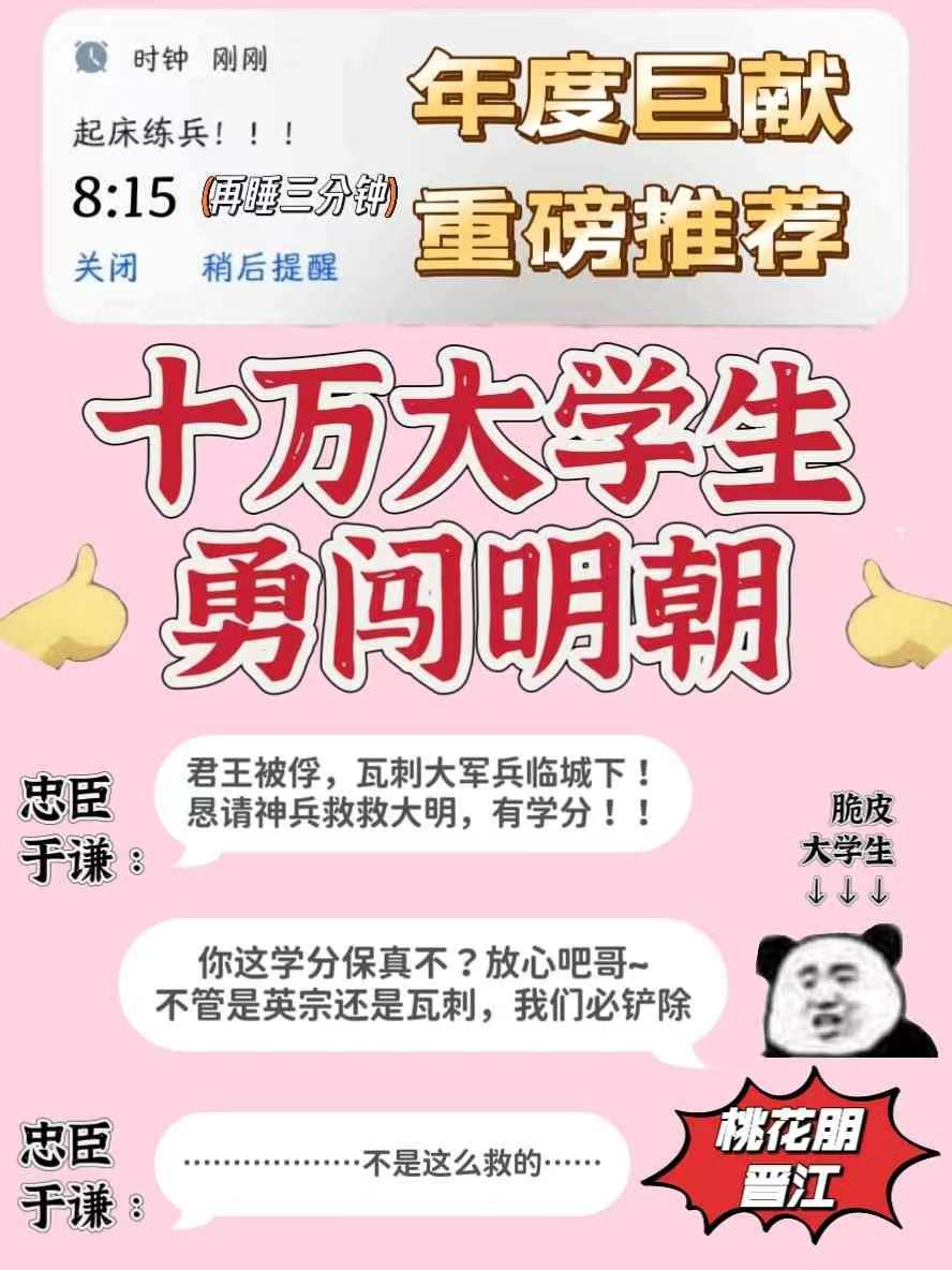 帶十萬大學生保衛皇城！