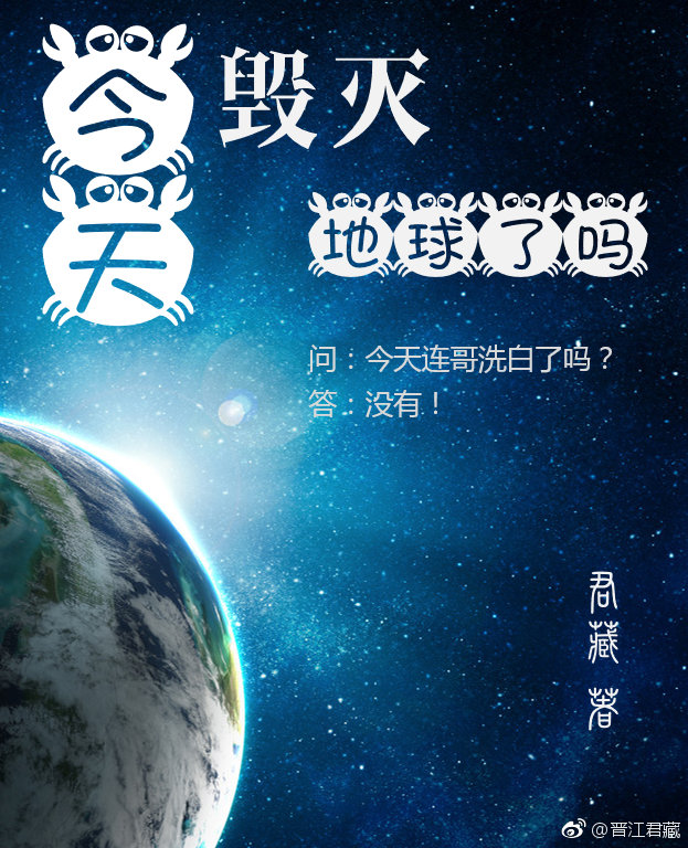 [綜英美]今天毀滅地球了嗎