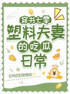 穿書七零：小兩口一個比一個缺德