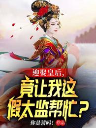 女帝：彆鬨，朕懷孕了！