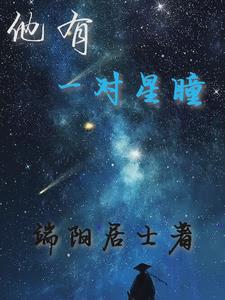 群星閃耀之際