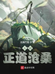 人間正道滄桑