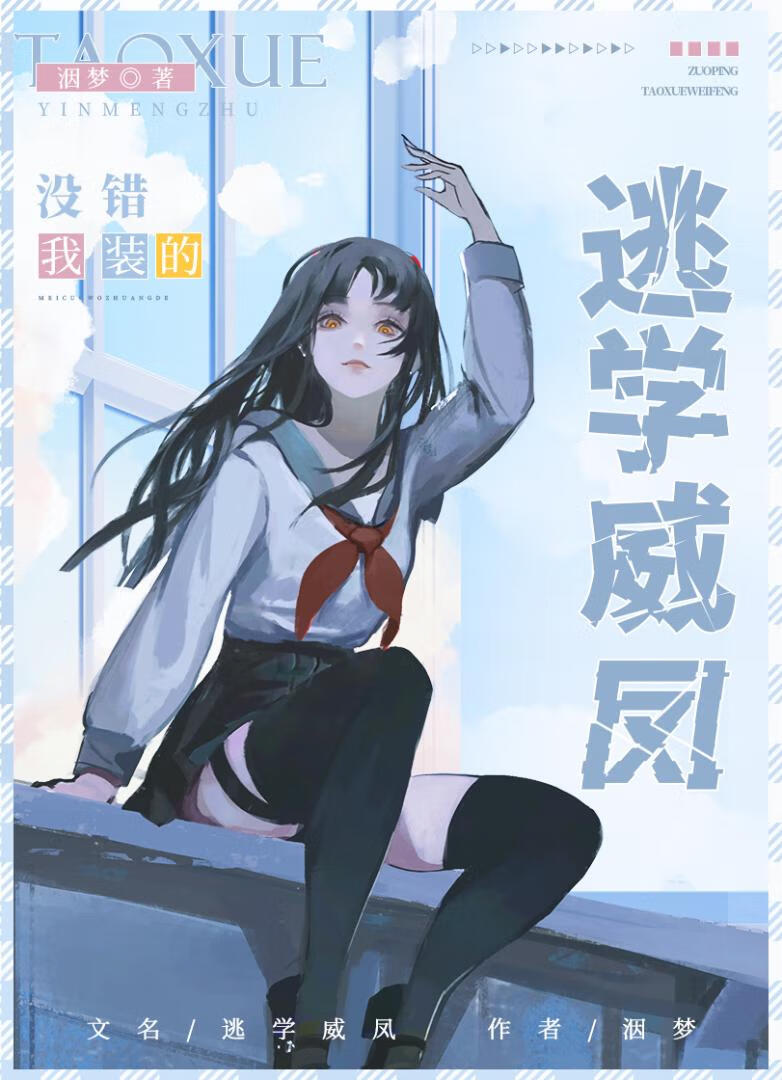 在貴族學院當臥底